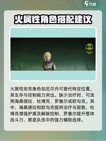 龙息神寂火毒队怎么组介绍截图5