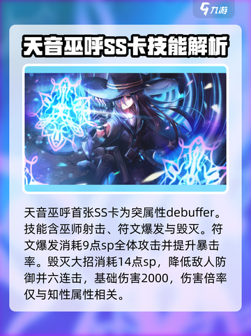 炽焰天穹天音巫呼🔥超强输出角色介绍来啦！截图5