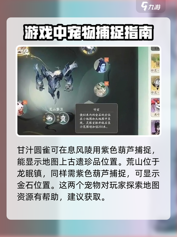 仙剑世界怎么抓宠物介绍截图6