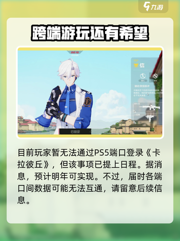 卡拉彼丘ps5能玩吗介绍截图2