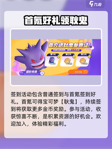 宝可梦大集结🔥超值签到活动大揭秘！💎截图4