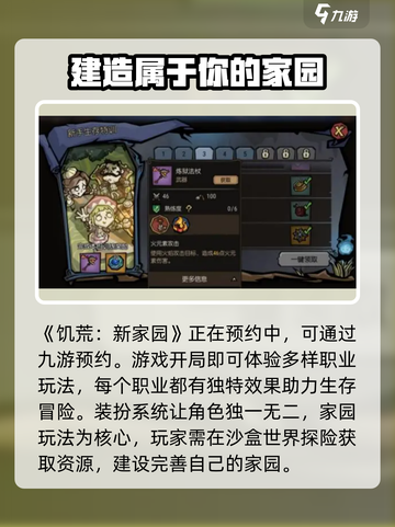饥荒新家园手游好玩吗介绍截图2