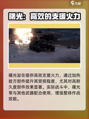 创世战车曙光怎么样介绍截图2