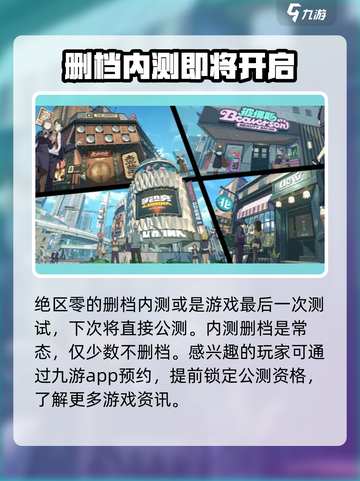 绝区零测试数据会保留吗？删档与否全在这👇截图4