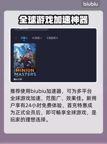 随从大师🔥闪退解决+加速器推荐🎉截图2