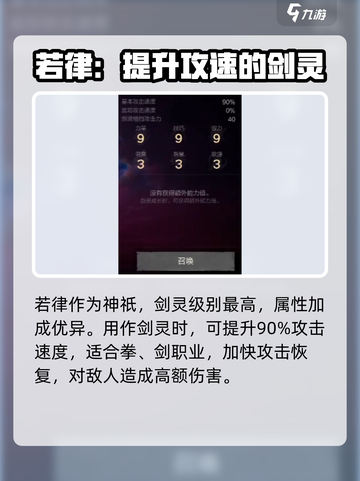剑灵2若律怎么样介绍截图4