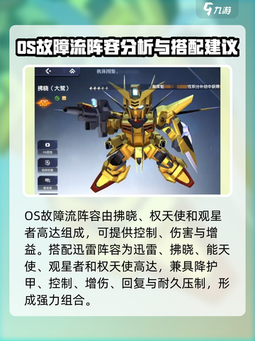 高达钢铁之诗观星者高达玩法介绍介绍截图3