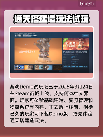 巴别塔垂直国度上线日期🔥游戏迷必看💥截图3