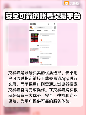 游戏玩家必看！🔥超全游戏装备交易平台推荐🎉截图2