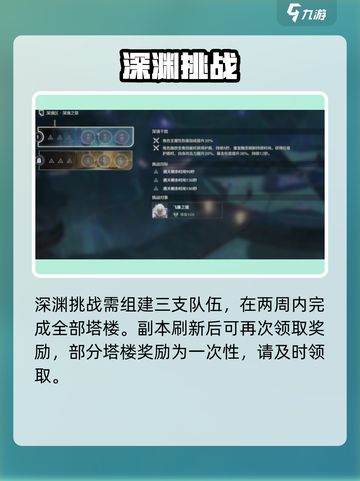 🔥鸣潮深渊刷新时间曝光！⏰截图3