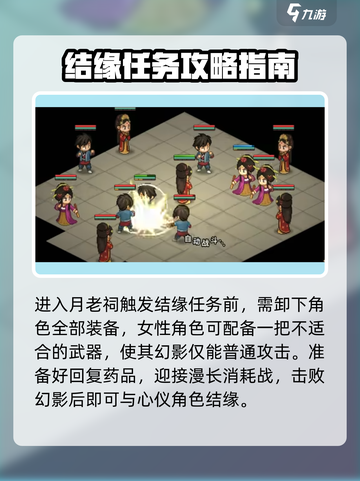 大侠立志传月老祠在哪介绍截图5