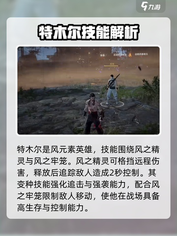 永劫无间手游特木尔实战怎么玩介绍截图2