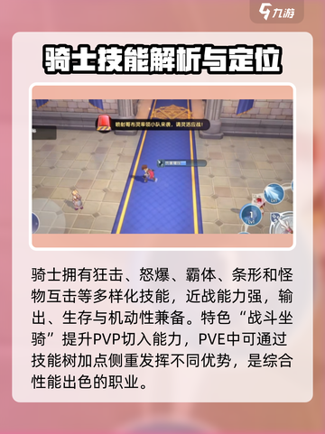 仙境传说新启航职业技能介绍介绍截图2