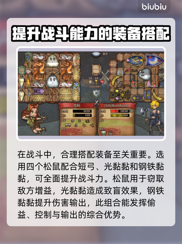 背包乱斗游侠装备🔥合成搭配攻略来啦！截图5