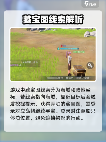 大航海时代传说藏宝图攻略介绍截图3