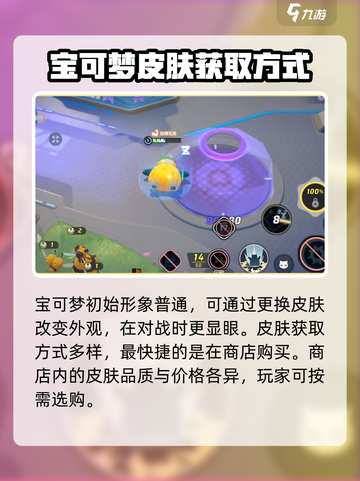 宝可梦大集结卡比兽怎么获得介绍截图3