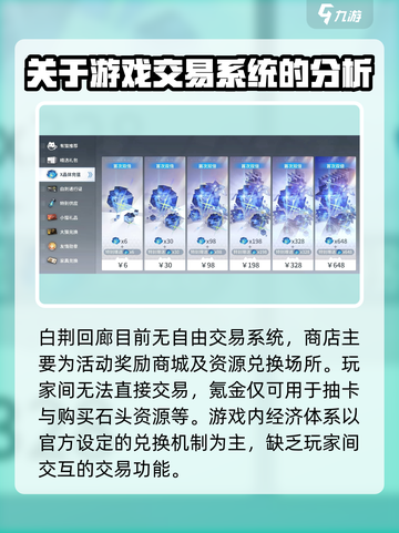 白荆回廊可以交易吗介绍截图2