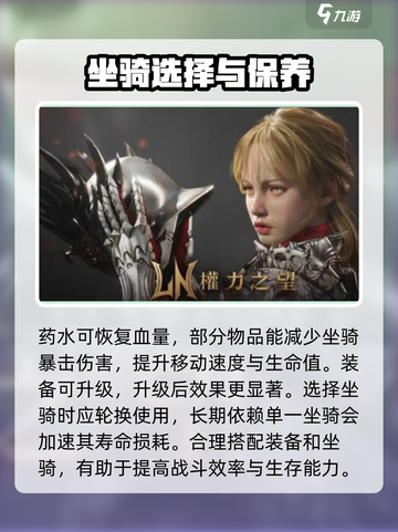 权力之望坐骑攻略介绍截图5