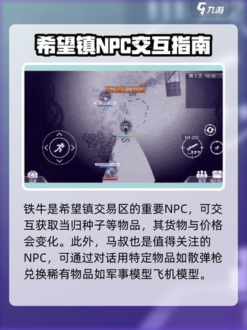 阿瑞斯病毒2🔥希望镇隐藏彩蛋大曝光！快来看👇截图3