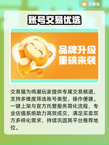 🔥鸣潮账号交易避坑指南！💥截图3