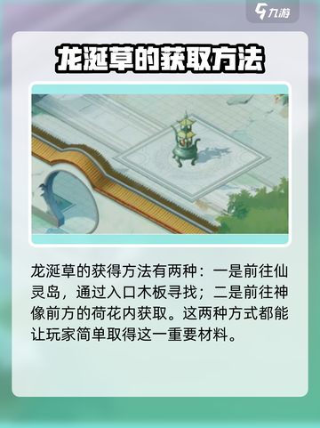 仙剑世界🔥超稀有龙涎草获取秘籍✨截图2