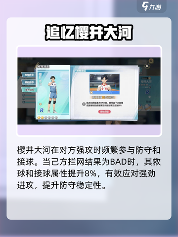 《排球少年手游》樱井大河强度曝光💥截图5