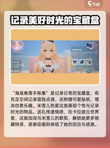 卡拉彼丘生日送什么介绍截图4