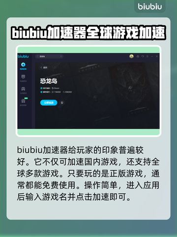 恐龙岛🔥掉帧卡顿？用这个加速器秒解决！截图5