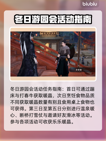 逆水寒春节活动🔥超全攻略来了！🎁截图4