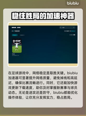 FC25闪退卡顿？一键解决流畅玩GAME！🎮🔥截图3