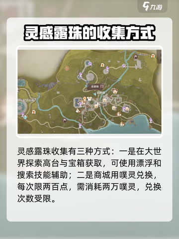 无限暖暖灵感露珠收集大全介绍截图3