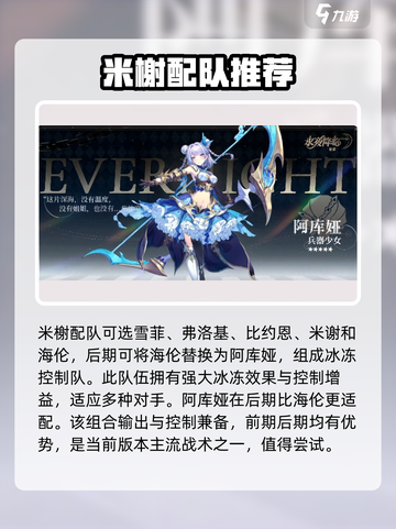 永夜降临：复苏米谢🔥超强角色介绍来啦！截图4