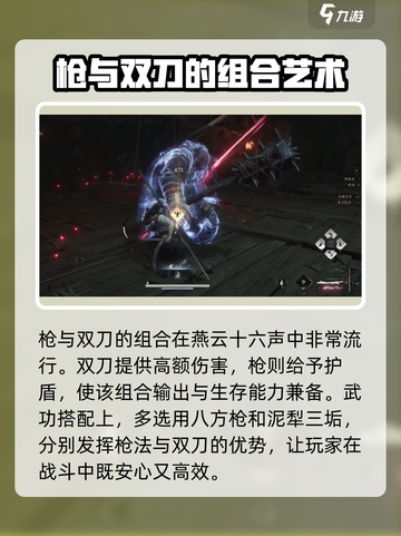 燕云十六声🔥武器组合推荐，助你制霸战场！截图3