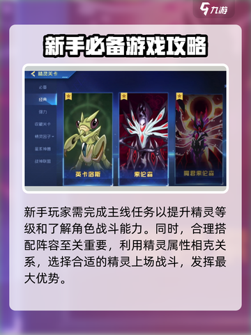 赛尔号巅峰之战开荒攻略介绍截图4