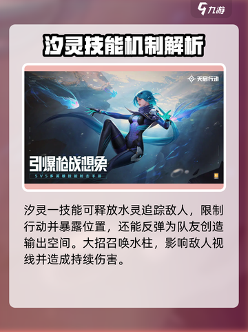 天启行动侦察类角色有哪些介绍截图5