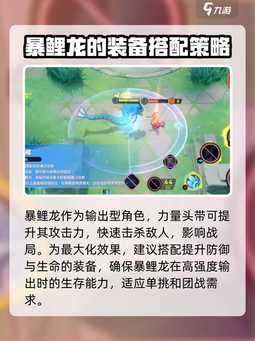 宝可梦大集结🔥暴鲤龙最佳持有物推荐！截图3