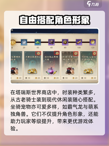塔瑞斯世界付费模式是哪种介绍截图3