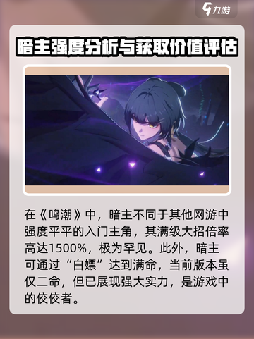 鸣潮暗主值得培养吗？💥超高性价比分析！🔥截图3