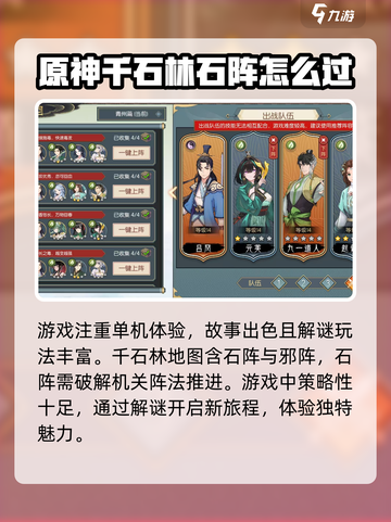 长生天机降世🔥千石林石阵通关攻略💎截图2
