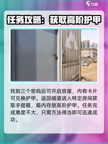 三角洲行动🔥高阶护甲任务玩法攻略来啦！截图4