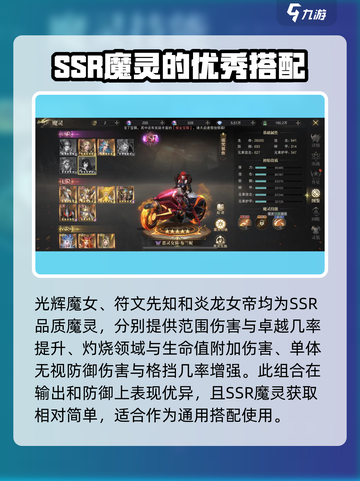 神域纪元魔灵怎么配介绍截图3