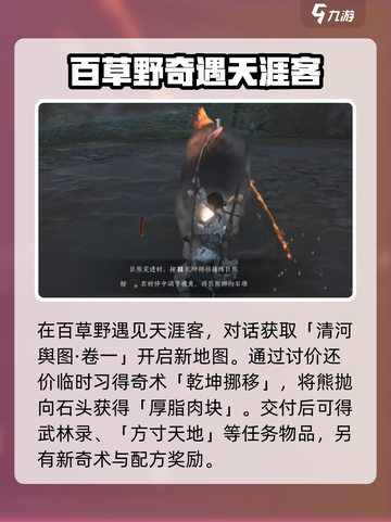 燕云十六声又见新燕来任务攻略介绍截图5