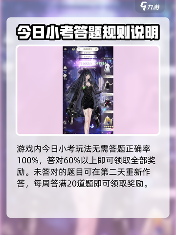无限梦境今日小考答案是什么介绍截图4