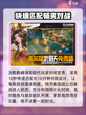 决胜巅峰什么时候正式上线介绍截图3