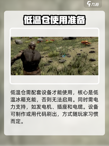 方舟终极移动版低温仓获取攻略介绍截图4