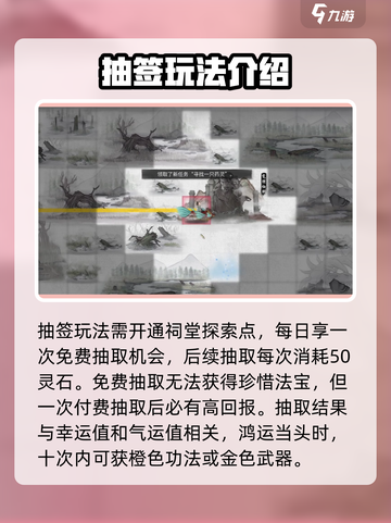 鬼谷八荒⚡抽签必中技巧，手游玩家必看！截图2