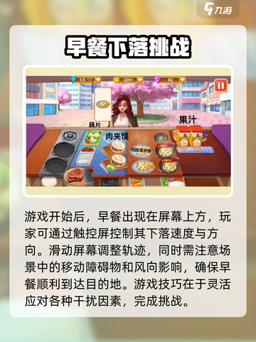 早餐故事🔥攻略：这样玩才刺激！🎮截图2