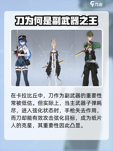 卡拉彼丘怎么用刀介绍截图4