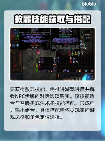 流放之路🔥赦罪获取攻略，快速上手秘籍！截图2