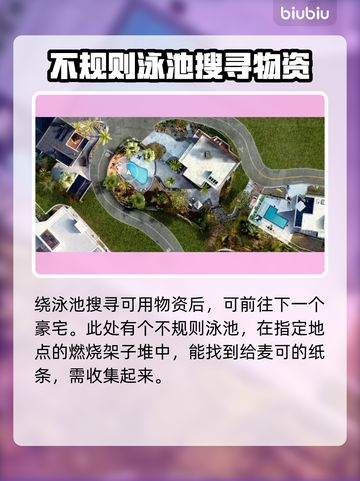 死亡岛2清洁溜溜任务全流程攻略！🎯💡截图3